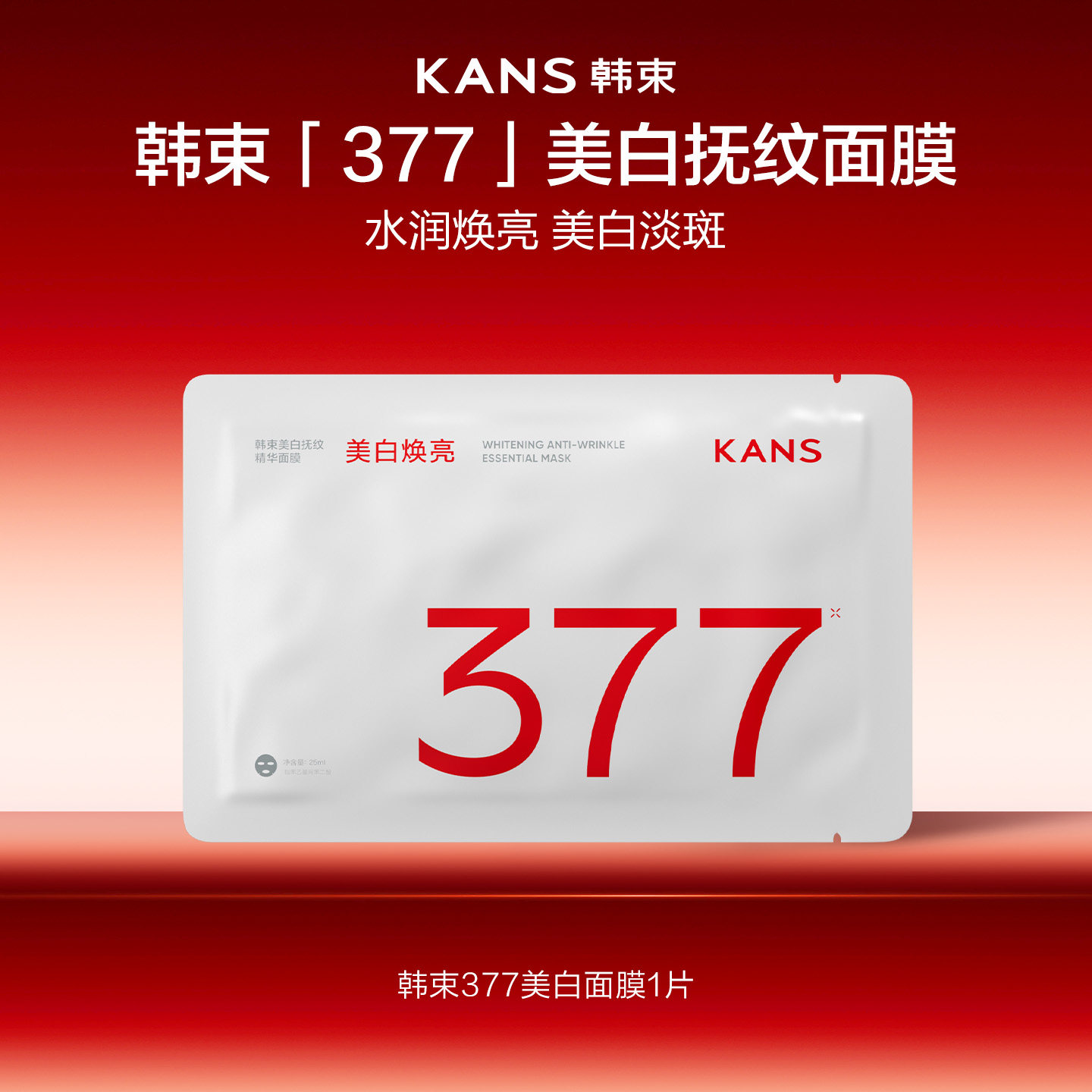 韩束抚纹面膜1片 1元 - 86线报