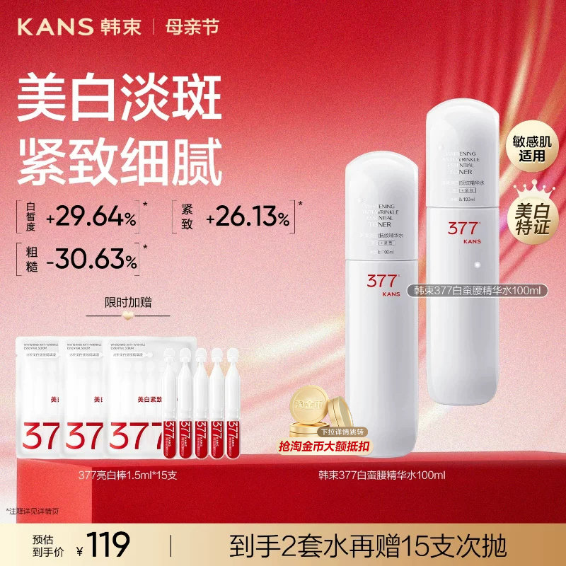 韩束白蛮腰美白精华水爽肤水烟酰胺保湿补水舒缓抗皱紧致去黄提亮