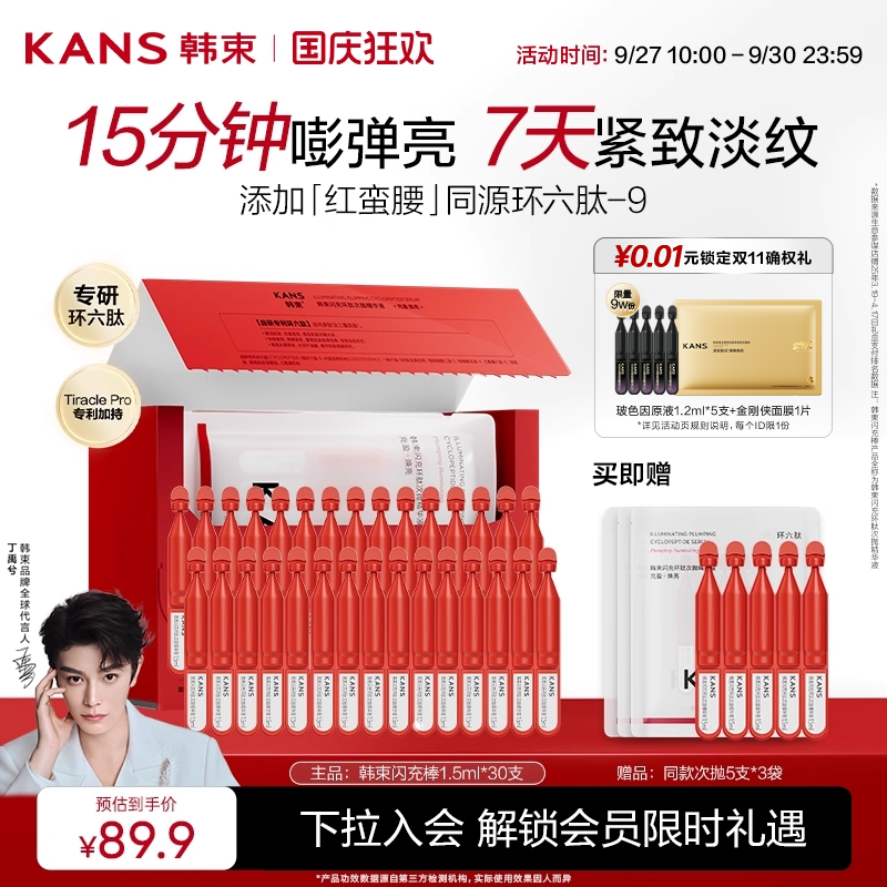 韩束红蛮腰闪充棒次抛精华液环六肽紧致抗皱补水保湿舒缓护肤品