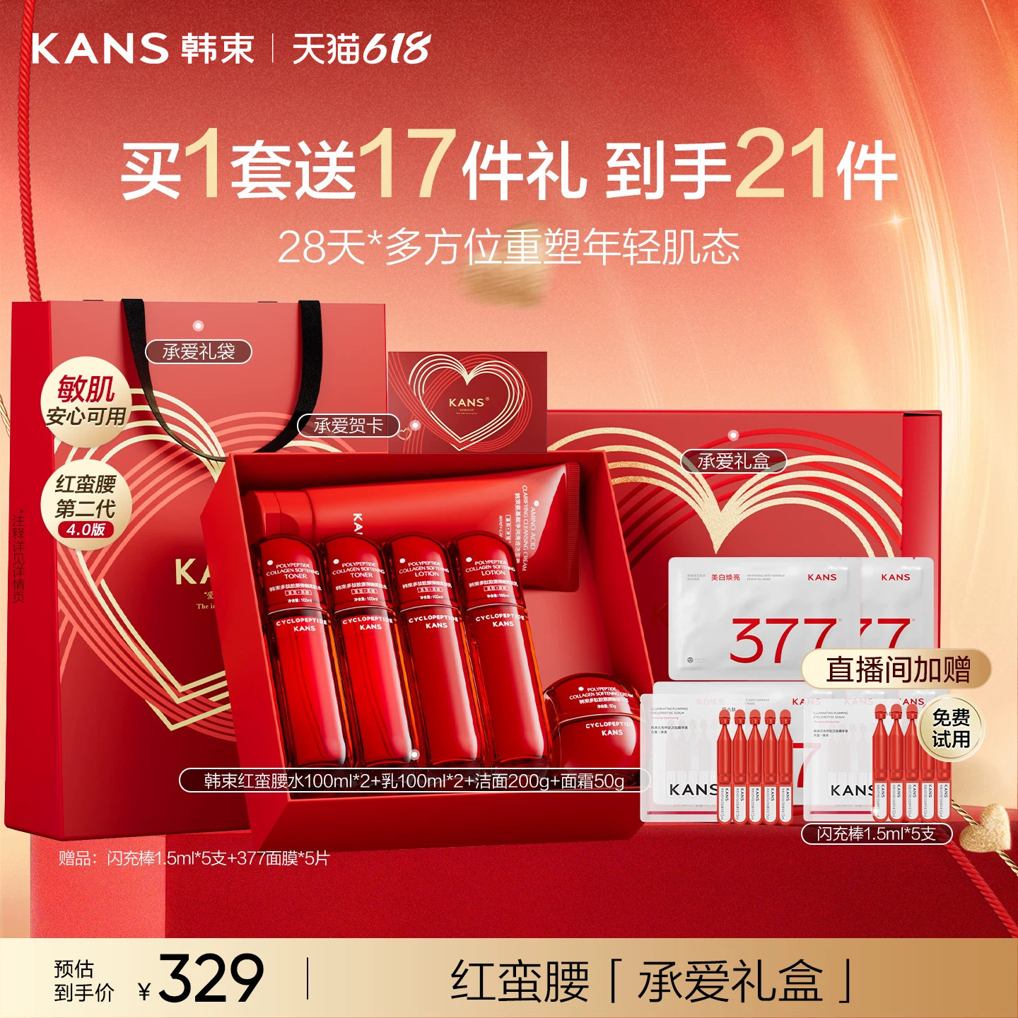 韩束红蛮腰15件 205元 - 线报酷