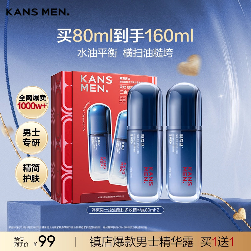 韩束男士精华露保湿面霜补水护肤品水乳擦脸油套装控油乳液礼物 - 实物图