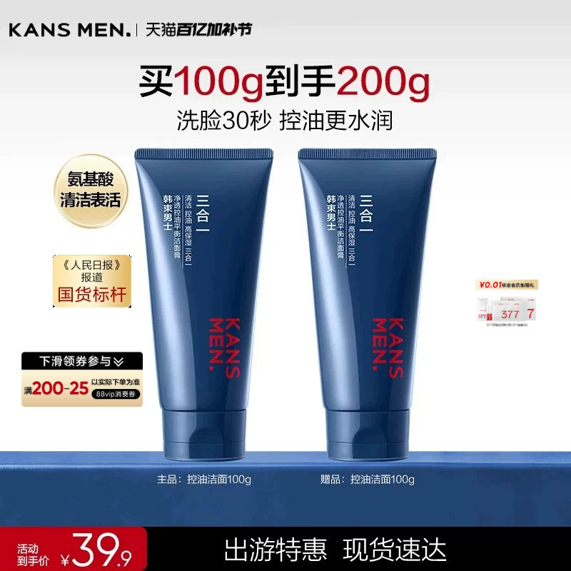 韩束男士祛痘洗面奶专用氨基酸清洁毛孔清爽控油正品男生洁面乳
