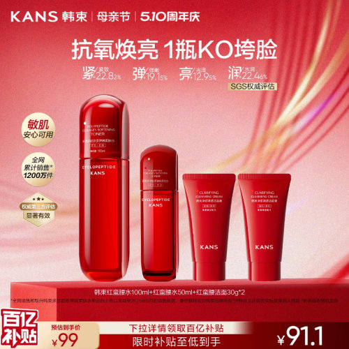 韩束红蛮腰精华水抗皱紧致爽肤水