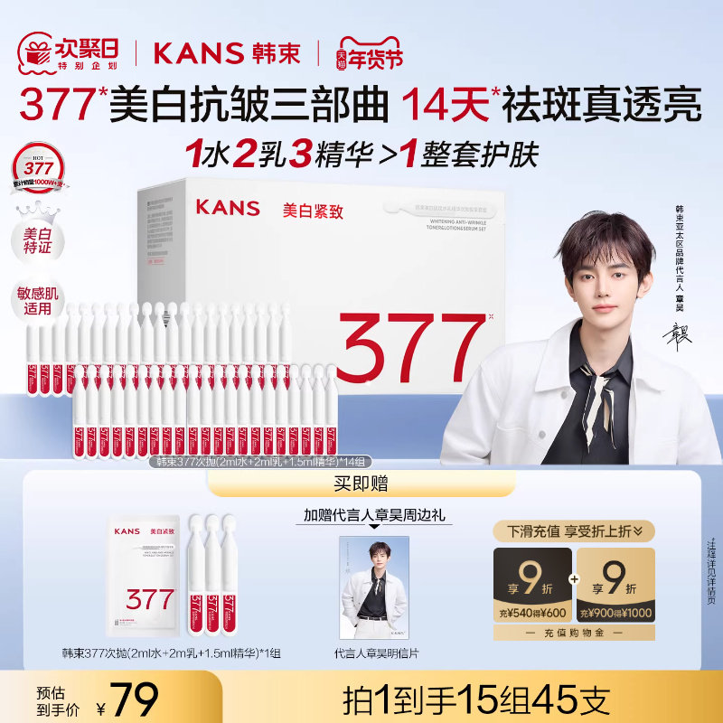 【章昊同款】韩束377白蛮腰水乳精华次抛套装美白旅行装护肤品,美容护肤/美体/精油,次抛精华,淘宝优惠券,粉丝福利购,淘宝优惠卷