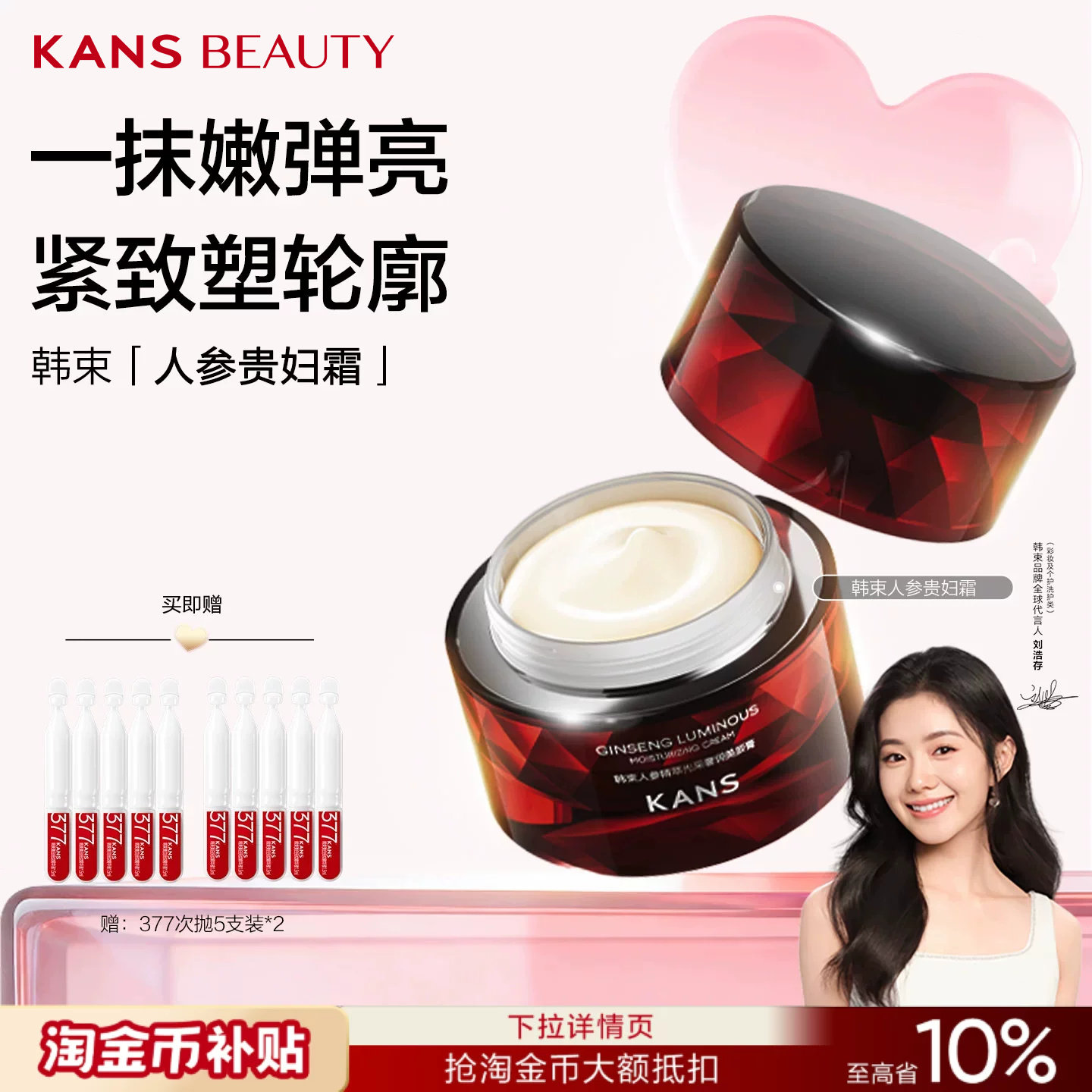 韩束玻色因人参贵妇膏妆前保湿图片
