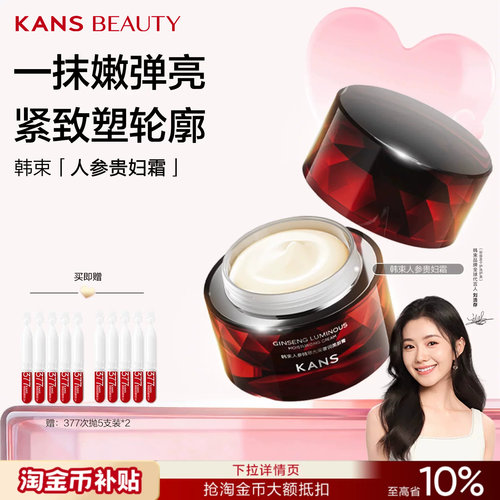 韩束玻色因人参贵妇膏妆前保湿