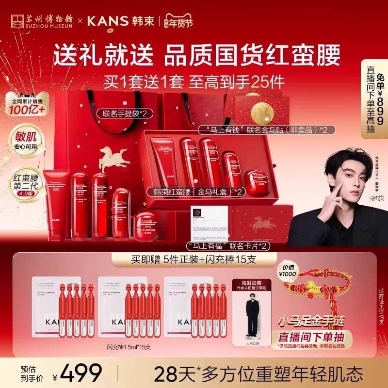 【田栩宁同款】韩束红蛮腰水乳套装抗皱紧致补水护肤品礼盒礼物