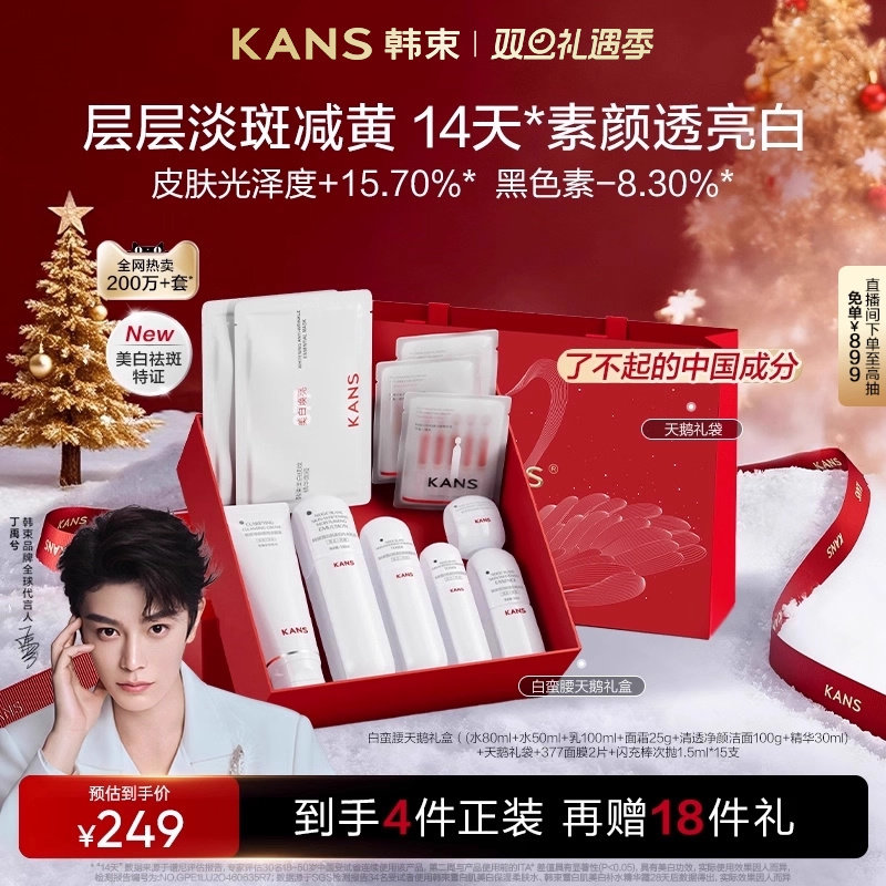 韩束白蛮腰美白淡斑雪白肌水乳套装护肤品祛黄提亮补水官方正品