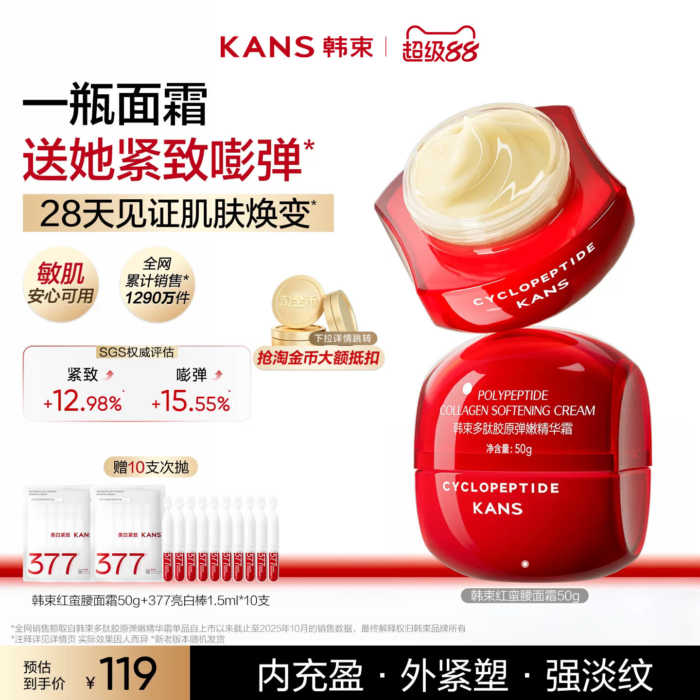 韩束红蛮腰面霜紧致抗皱官方正品图片