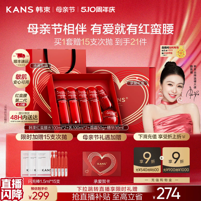 【母亲节礼物】韩束红蛮腰水乳套装抗皱紧致补水护肤品送妈妈礼盒
