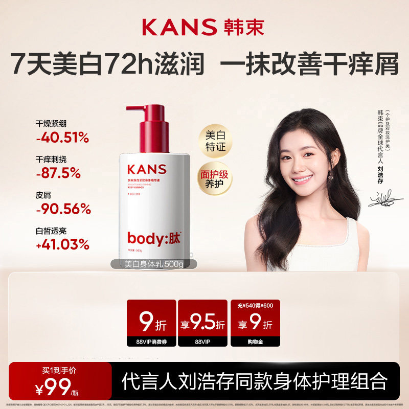 韩束500g大瓶装美白身体乳保湿滋润女皮肤干燥精华液润肤乳止干痒