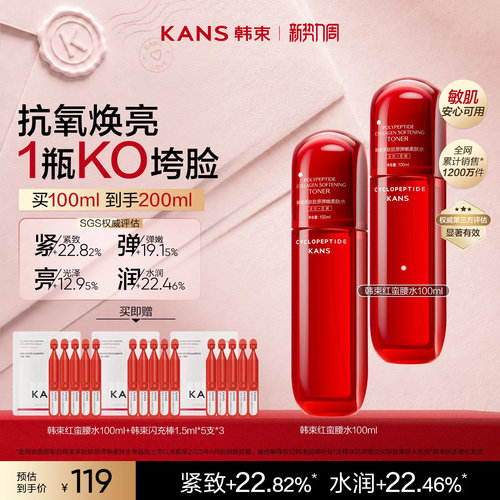 韩束红蛮腰水正装2瓶+次抛15支