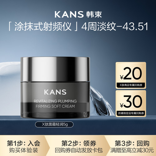【顺手买一件】韩束X肽霜5g 赋活丰盈紧塑紧致淡纹霜