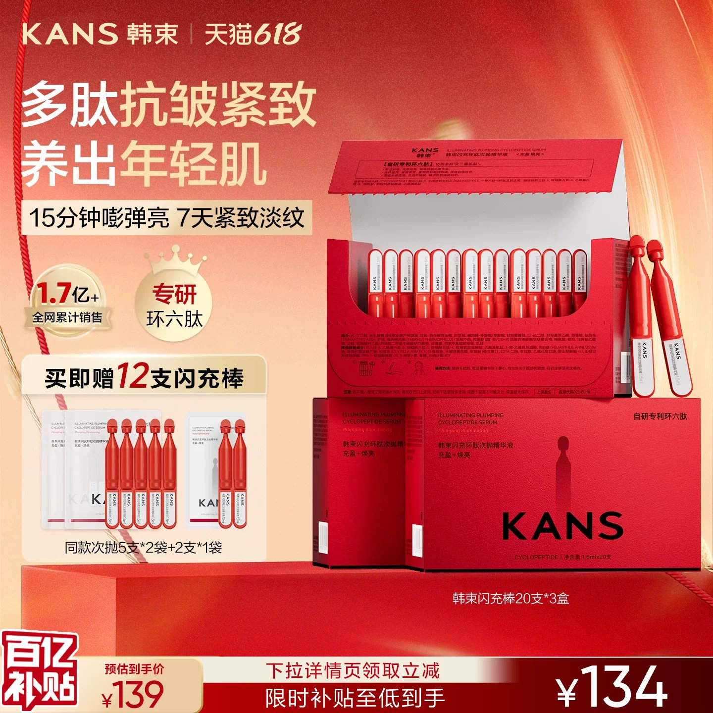 【618现货】韩束红蛮腰闪充棒次抛精华液环六肽紧致抗皱修护