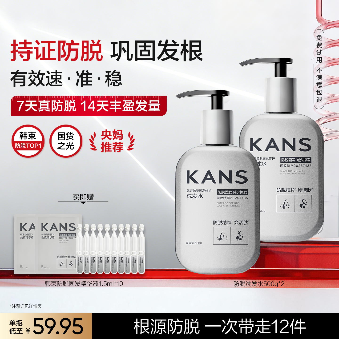 【央媒推荐】韩束防脱洗发水控油蓬松固发洗头膏洗发露侧柏叶腺苷