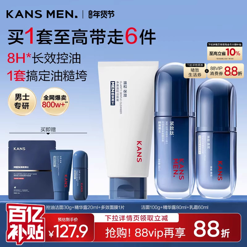 【新年礼物】韩束男士护肤品洗面奶面霜水乳紧致精华露生日套装