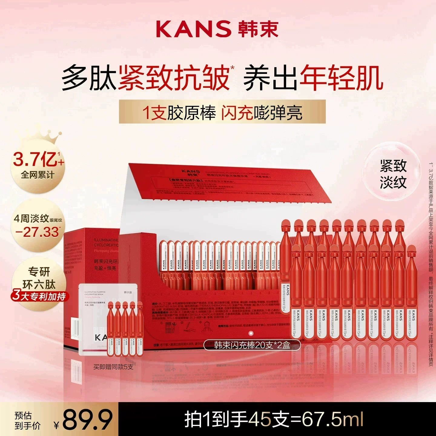 韩束闪充棒次抛精华液抗皱紧致图片