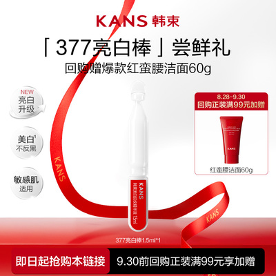 【U先入仓】韩束美白抚纹精华液1.5ml×1支