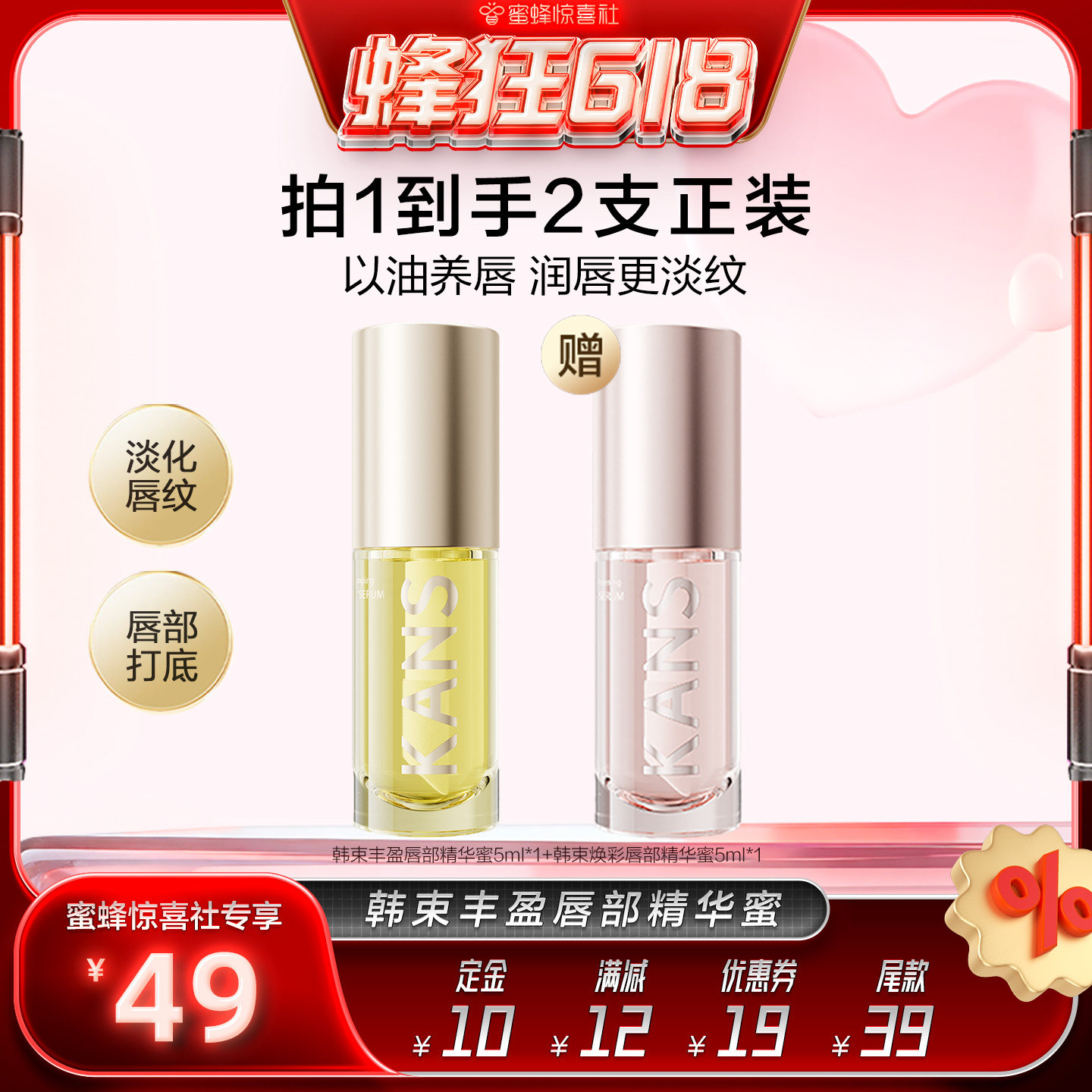 【付定!!达人专属】韩束唇油润唇膏唇部打底淡化唇纹唇部