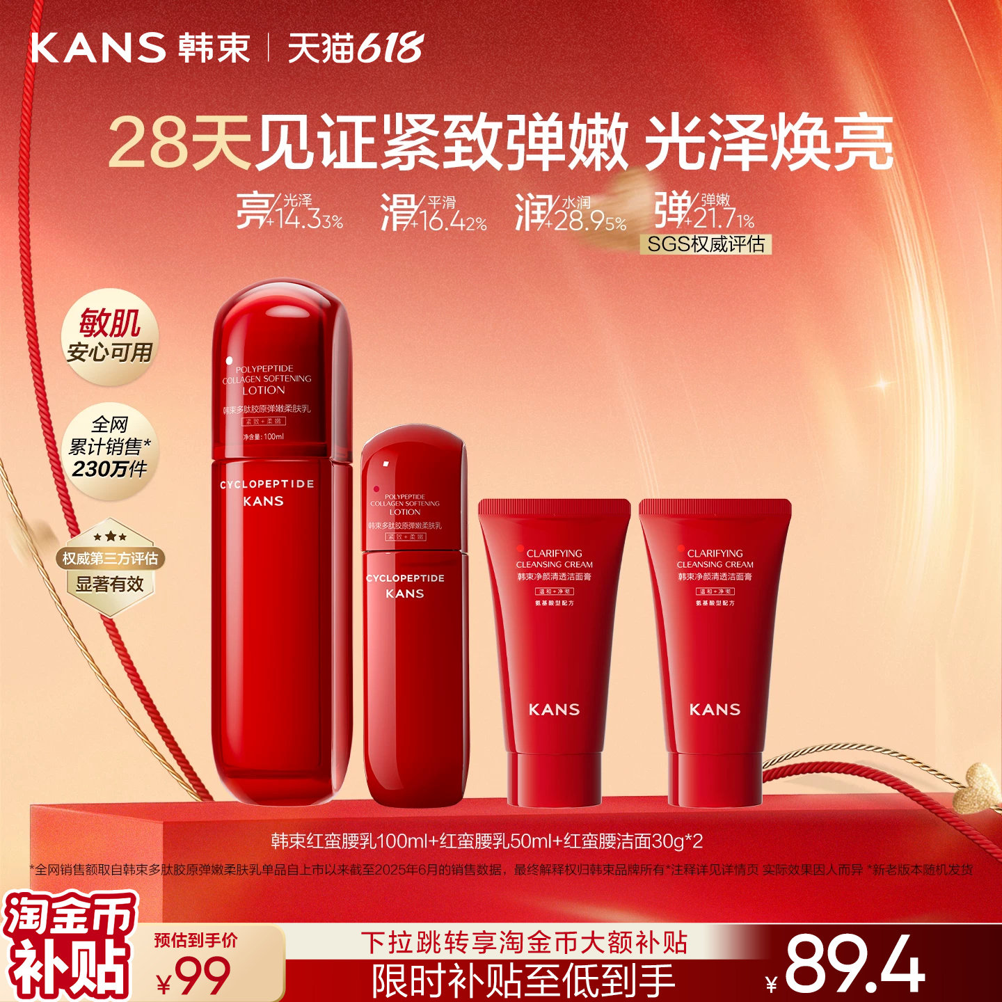 韩束红蛮腰精华乳液紧致抗皱