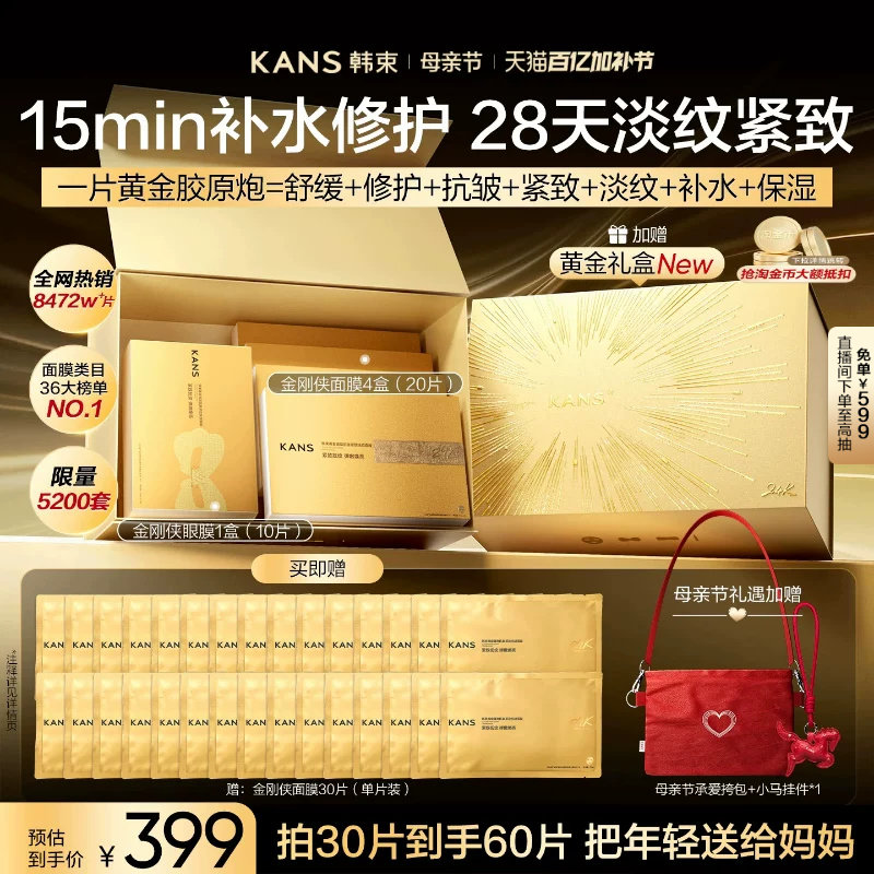 【母亲节礼物】韩束金刚侠面膜补水抗皱紧致淡纹保湿修护舒缓礼盒