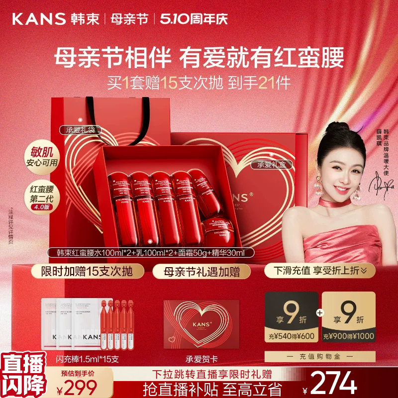 【母亲节礼物】韩束红蛮腰水乳套装抗皱紧致补水护肤品送妈妈礼盒