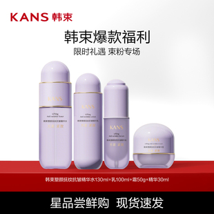 Kans/韩束塑颜抚纹抗皱精华水乳液面霜任选2