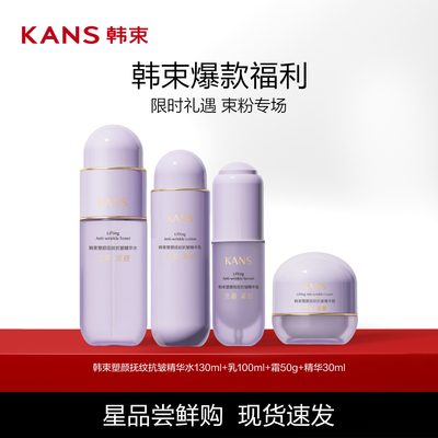 韩束塑颜抚纹抗皱精华水乳套组