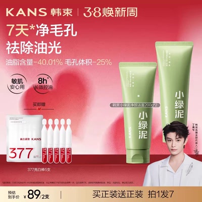 韩束小绿泥净颜洗面奶