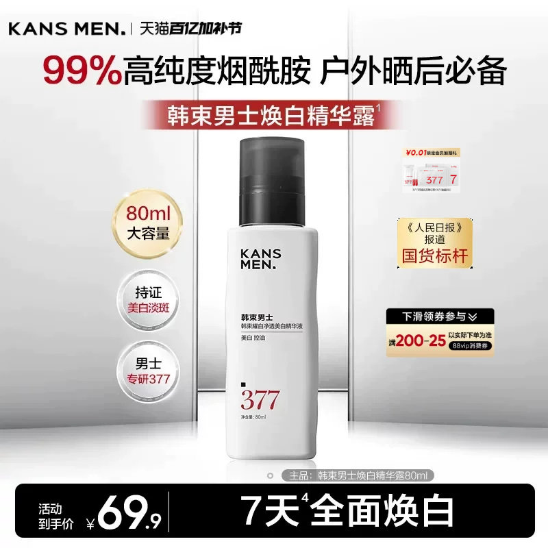 【央媒推荐】韩束男士美白面霜美白淡斑祛斑痘印护肤品男生精华露