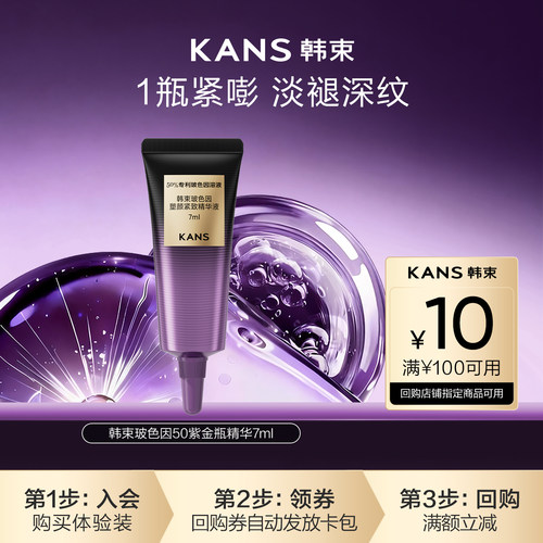 韩束玻色因50紫金瓶精华液
