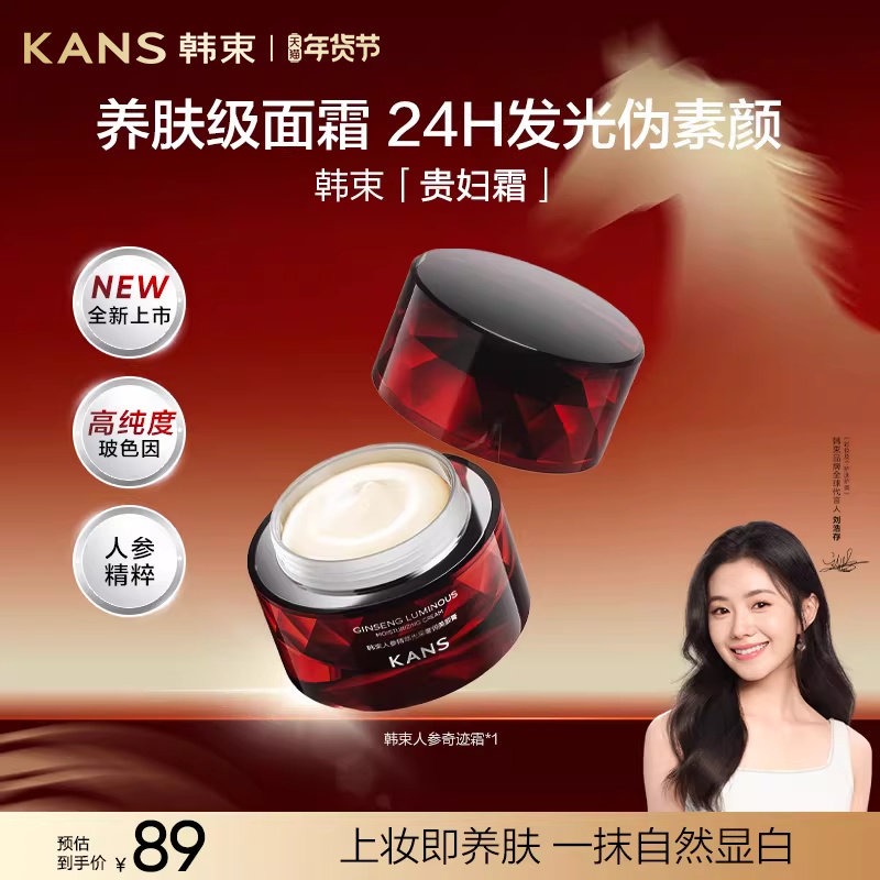 【刘浩存同款】韩束贵妇霜紧皱面霜保湿养肤提亮素颜官方正品,美容护肤/美体/精油,乳液/面霜,淘宝优惠券,粉丝福利购,淘宝优惠卷