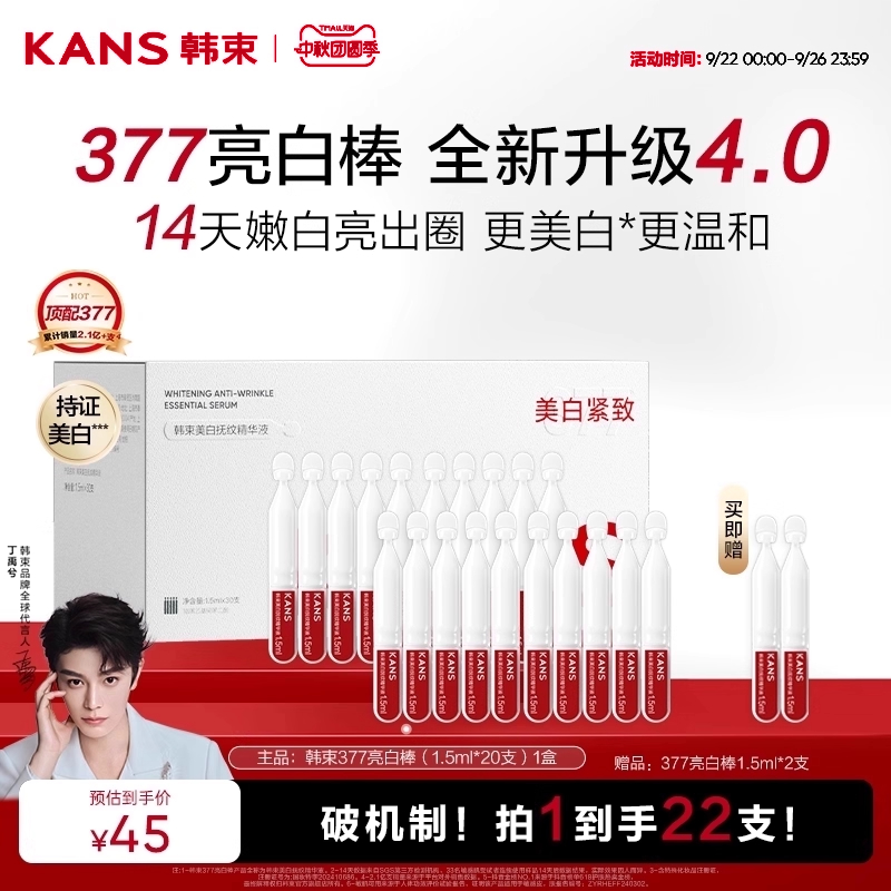 韩束377亮白棒次抛精华液美白淡斑舒缓祛斑烟酰胺官方旗舰店正品