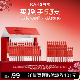 韩束闪充环肽次抛紧致淡纹精华美白精萃液 达播专属