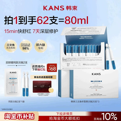 韩束PDRN水光棒次抛精华