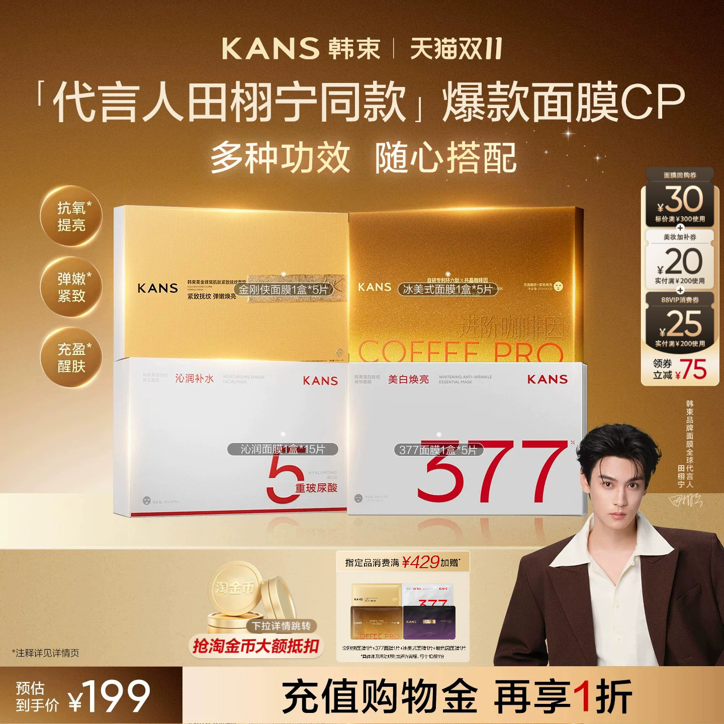 【双11现货速达】韩束冰美式金刚侠377面膜组合面膜补水保湿抗皱