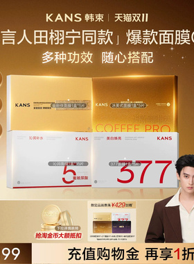 【双11现货速达】韩束冰美式金刚侠377面膜组合面膜补水保湿抗皱