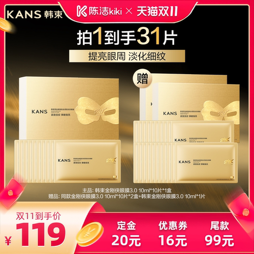 【加购！15号付定金】韩束黄金胶原炮金刚侠眼膜紧致细纹淡化眼纹