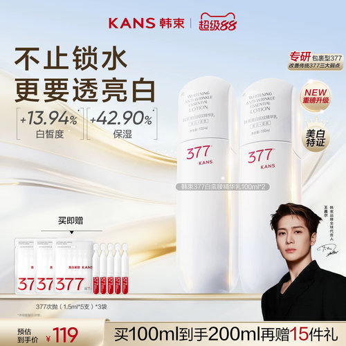 专研包裹型377 双证加持 美白更进阶