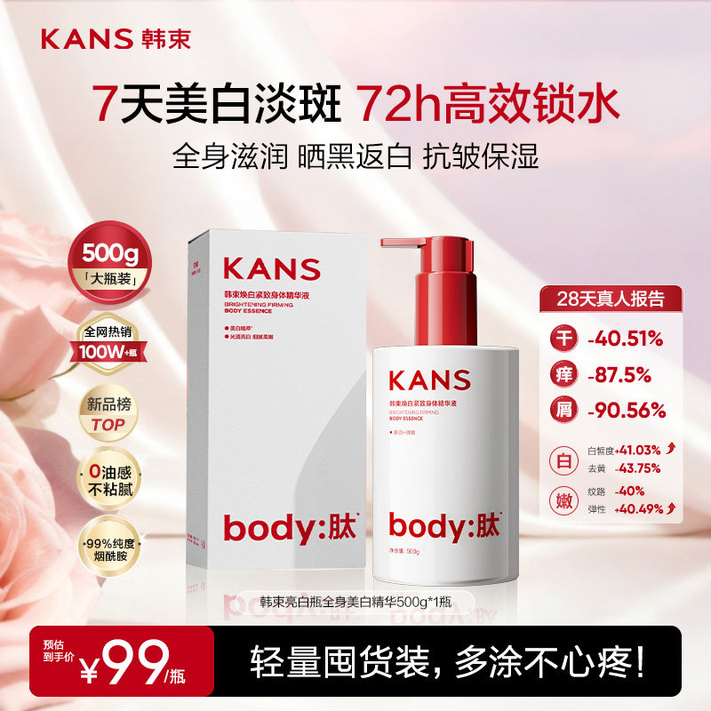 韩束美白身体乳保湿滋润女皮肤干燥秋冬止干痒润肤500ml大瓶装