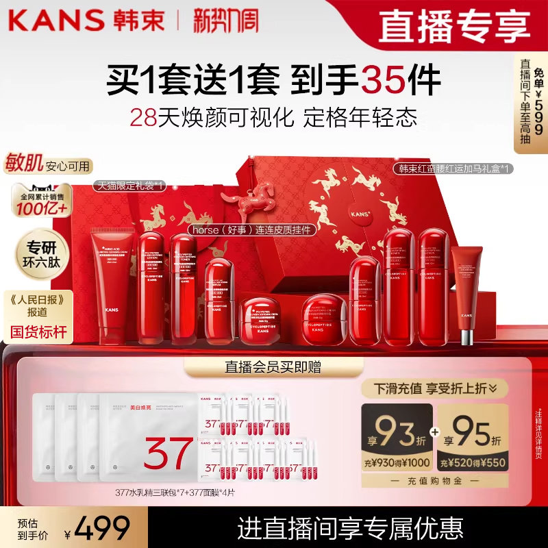 【直播间立即抢购】韩束红蛮腰水乳套装送妈妈护肤礼盒紧致抗皱