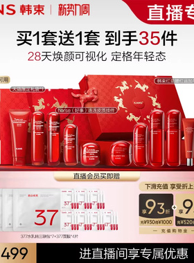 【直播间立即抢购】韩束红蛮腰水乳套装送妈妈护肤礼盒紧致抗皱