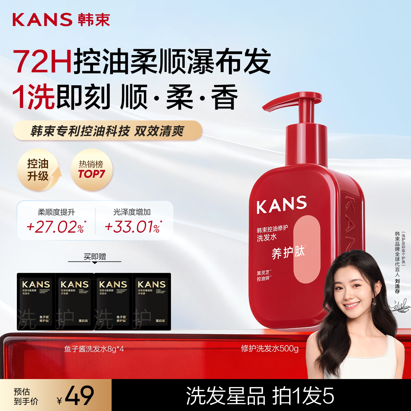 韩束洗护套装控油蓬松强韧发丝图片