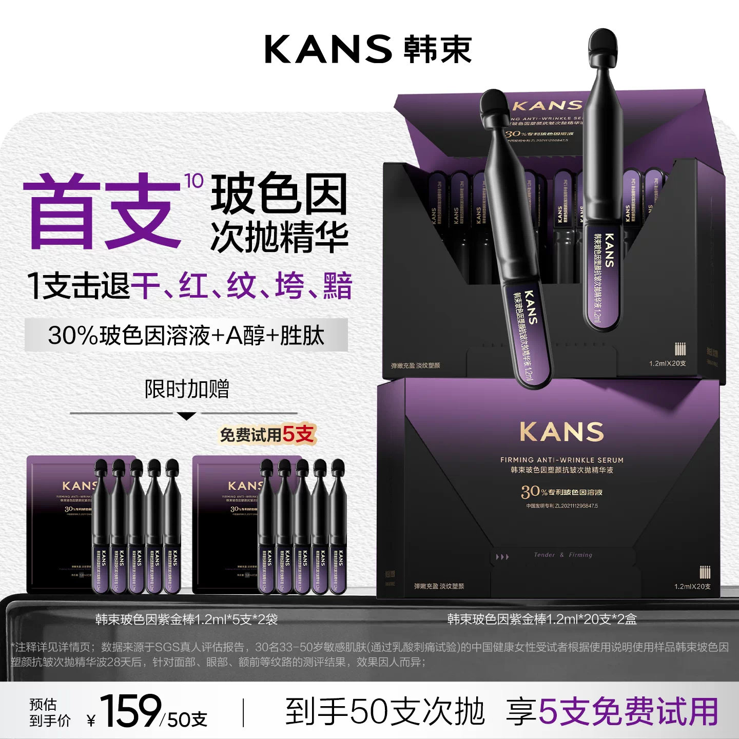 韩束30%玻色因紫金棒次抛精华抗皱淡纹紧致补水舒缓修护便携旅行图片
