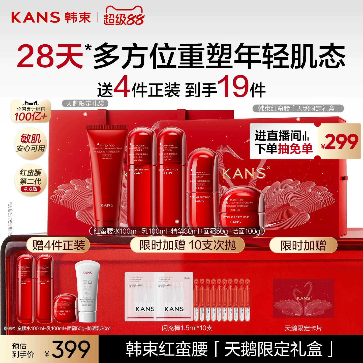 韩束红蛮腰水乳抗皱保湿