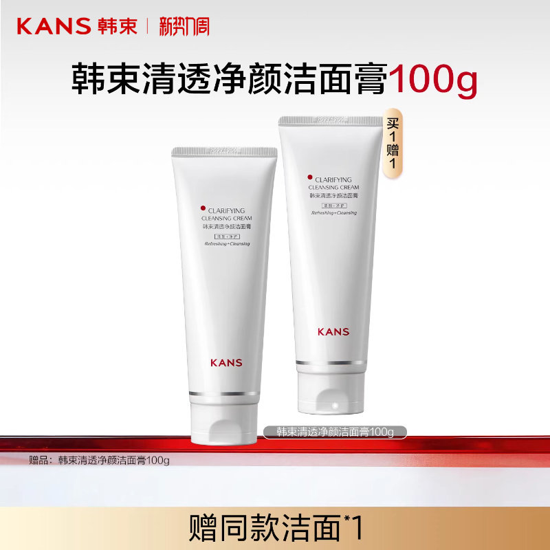 韩束清透净颜洁面膏深层清洁泡沫洗面奶温和保湿控油护肤品男女