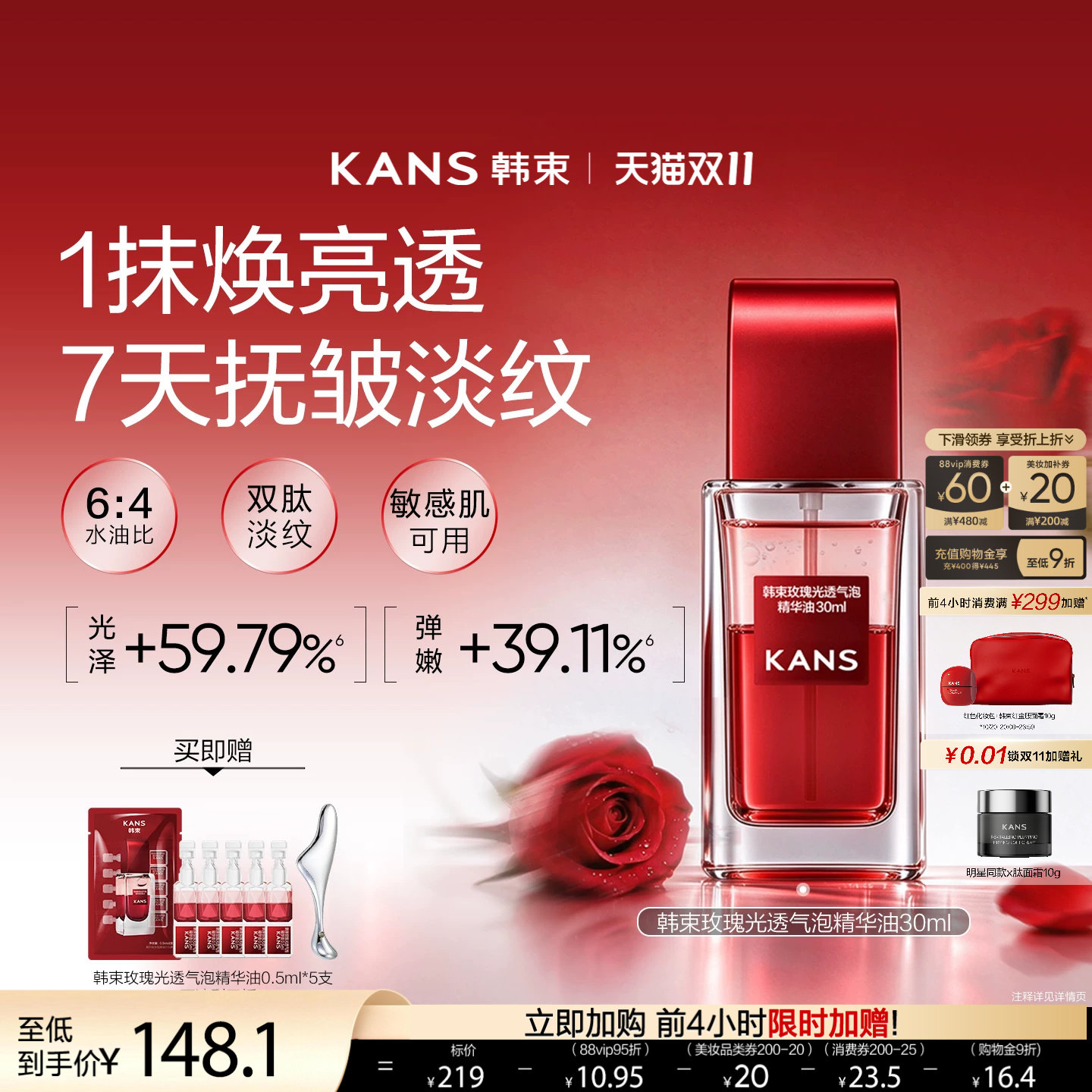 【双11现货速达】韩束玫瑰精华油嫩亮抗皱紧致修护锁水以油养肤