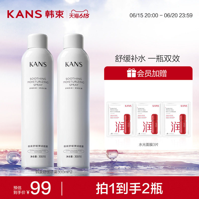 【618抢购】韩束玻尿酸舒缓喷雾女面部补水保湿爽肤水化妆水