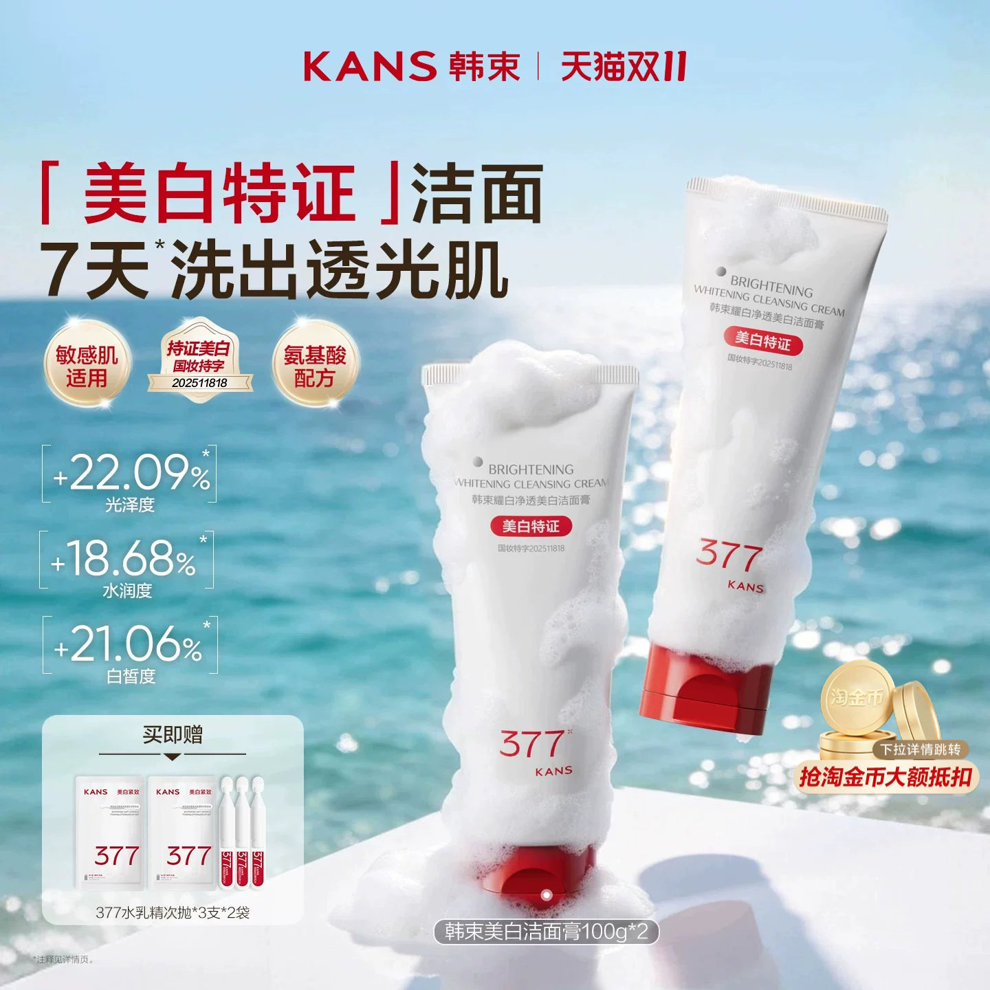 韩束377美白洗面奶氨基酸洁面乳烟酰胺控油温和清洁毛孔专用男女