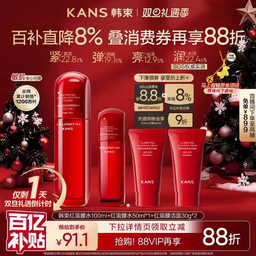 韩束红蛮腰精华水抗皱紧致爽肤水